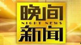 青岛1台在线直播观看,实时捕捉青岛魅力瞬间